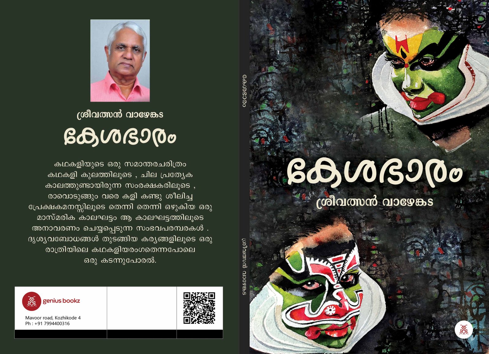 Keshabaaram